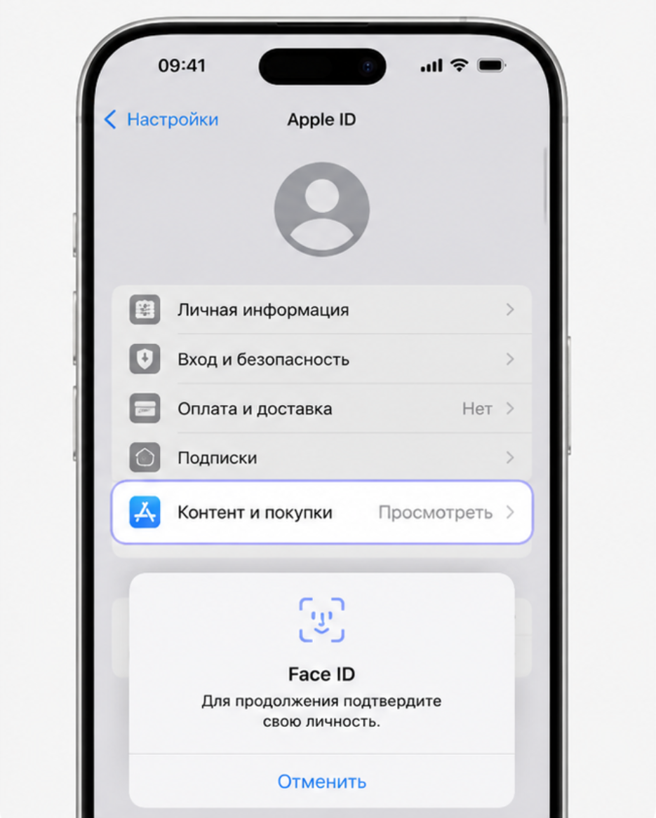 Раздел Контент и покупки в Apple ID